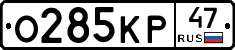 О285КР47 - 