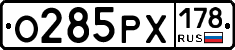 О285РХ178 - 
