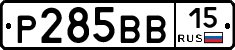 Р285ВВ15 - 
