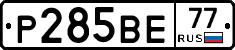 Р285ВЕ77 - 