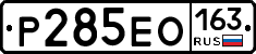 Р285ЕО163 - 