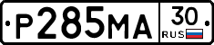 Р285МА30 - 