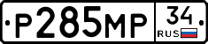 Р285МР34 - 