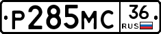 Р285МС36 - 