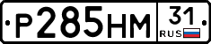 Р285НМ31 - 