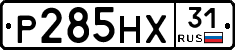Р285НХ31 - 