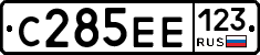 С285ЕЕ123 - 
