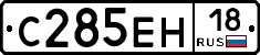С285ЕН18 - 