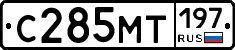 С285МТ197 - 