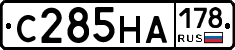 С285НА178 - 