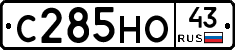 С285НО43 - 
