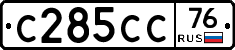 С285СС76 - 