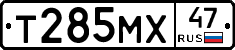 Т285МХ47 - 
