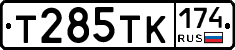 Т285ТК174 - 