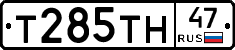Т285ТН47 - 
