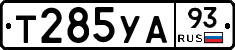 Т285УА93 - 