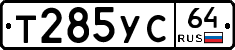 Т285УС64 - 