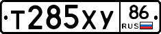 Т285ХУ86 - 