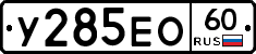 У285ЕО60 - 