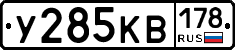 У285КВ178 - 