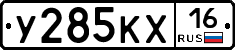У285КХ16 - 