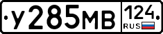 У285МВ124 - 