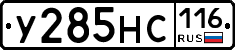 У285НС116 - 