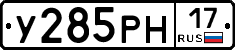 У285РН17 - 