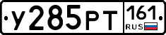 У285РТ161 - 