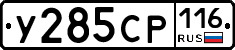 У285СР116 - 
