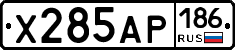 Х285АР186 - 