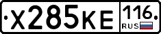 Х285КЕ116 - 