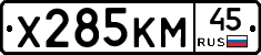 Х285КМ45 - 