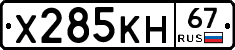 Х285КН67 - 