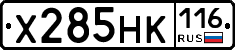 Х285НК116 - 