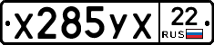 Х285УХ22 - 