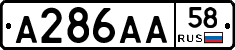 А286АА58 - 