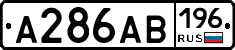 А286АВ196 - 