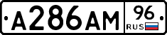 А286АМ96 - 