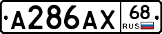 А286АХ68 - 