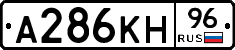 А286КН96 - 