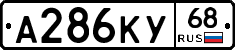 А286КУ68 - 