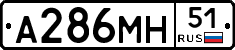 А286МН51 - 
