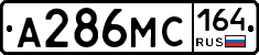 А286МС164 - 