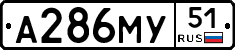 А286МУ51 - 