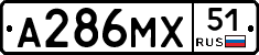 А286МХ51 - 