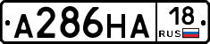 А286НА18 - 
