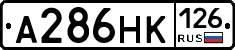 А286НК126 - 