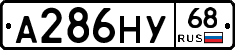 А286НУ68 - 