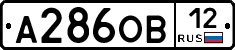 А286ОВ12 - 
